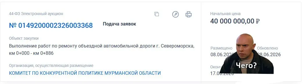 Объявлена закупка на ремонт 886-метрового участка объездной дороги в Североморске. В контракт включены укладка асфальта и нанесение разметки, сумма — порядка 40 млн рублей.