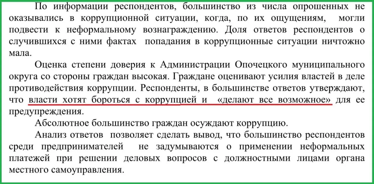 Юрий Ильин сообщил депутатам, что население считает действия чиновников в борьбе с коррупцией убедительными, а предприниматели не склонны давать взятки. Напомним, с 1 января 2026 года отменено обязательное декларирование доходов для ряда муниципальных должностных лиц.