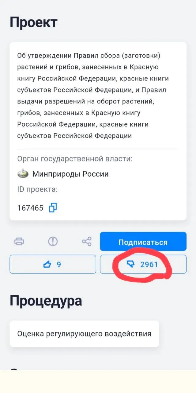 В опубликованных на официальном портале правилах разрешается пересаживать и собирать редкие виды при необходимости выделения земли под хозяйственные объекты. Экологи и участники обсуждения предупреждают о рисках для выживаемости видов.