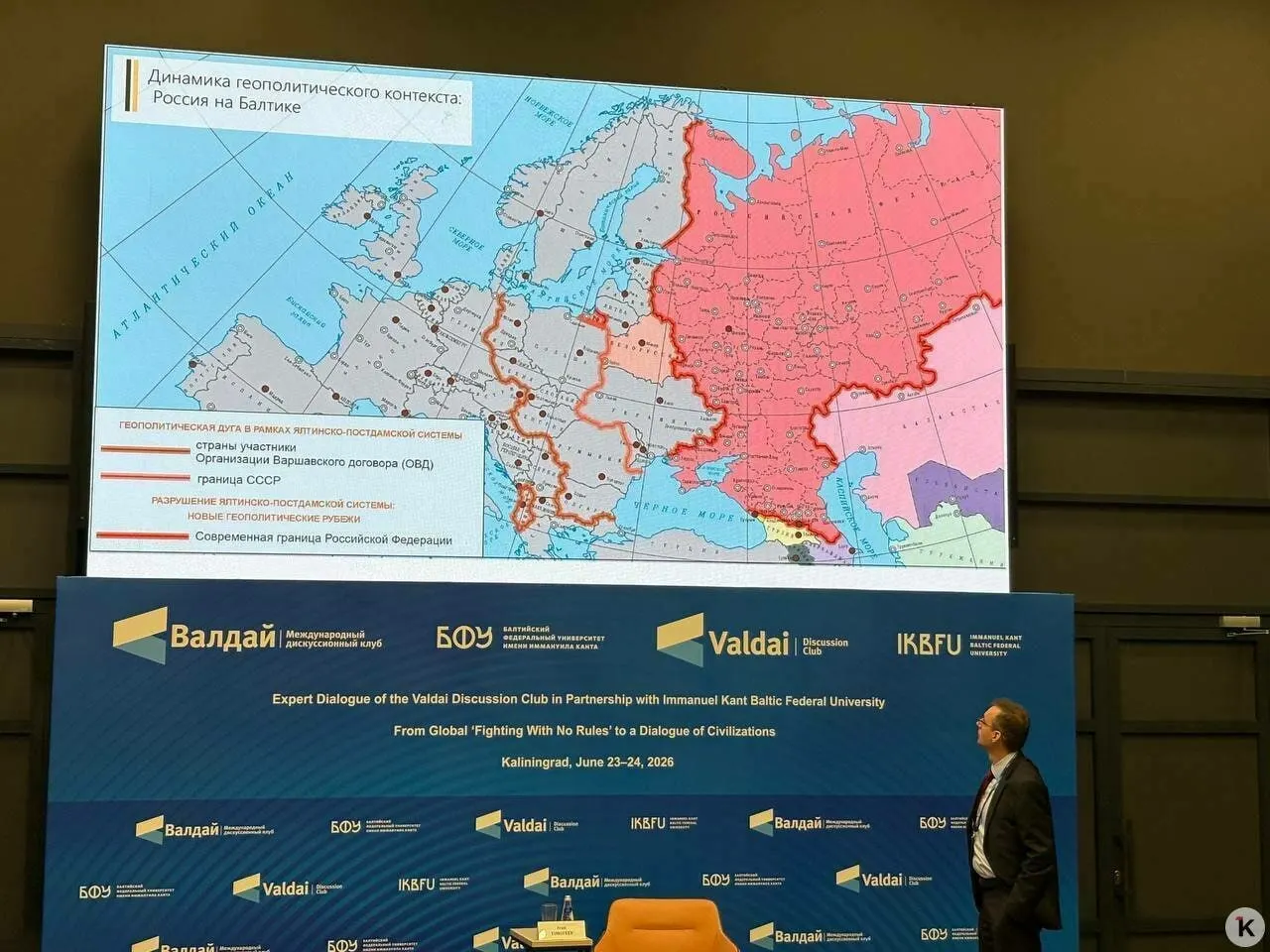 Эксперты на форуме отметили рост напряжённости в регионе после вступления Швеции и Финляндии в НАТО, назвав Калининград «пороховой бочкой». Также обсуждали, что восстановление отношений с Европой вряд ли будет быстрым и требует мер по недопущению опасных сценариев.