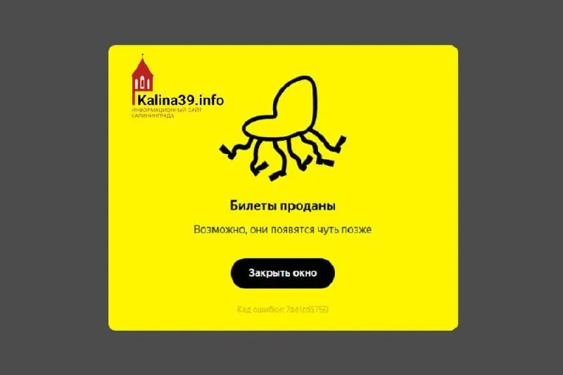 Жители жалуются: регистрация открылась — билеты на выступления 4 и 5 июля закончились почти сразу, при этом часть трибун была закрыта из‑за монтажа сцены.