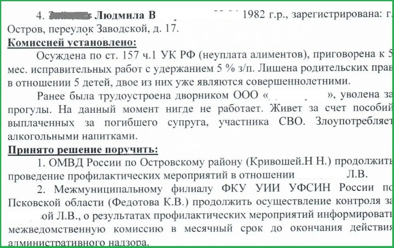 Комиссия по профилактике правонарушений сообщила, что женщина не платит алиментов пятерым детям и получает выплаты, назначенные в связи с гибелью супруга на войне в Украине. Ранее она работала дворником, но была уволена за прогулы.