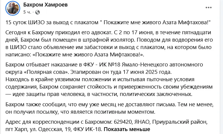 Правозащитник, отбывающий срок в ИК‑18 «Полярная сова», помещён в штрафной изолятор с 2 по 17 июня после объявления забастовки и одиночного пикета. Родственники говорят о давлении и ограничении получения корреспонденции.