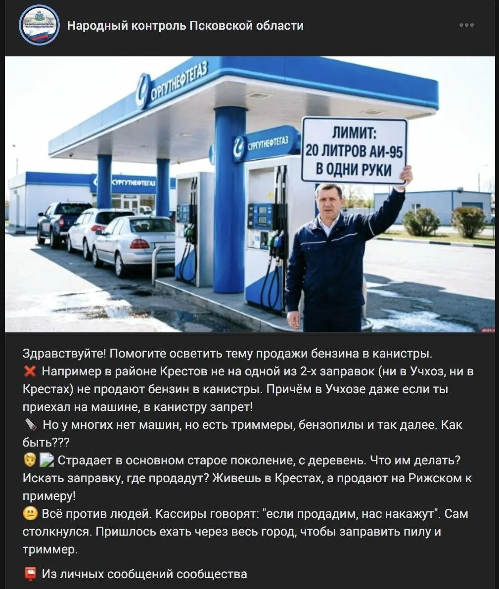 Местные жители сообщают, что на ряде АЗС в Пскове прекратили продажу бензина в канистрах; ограничения затрагивают также владельцев триммеров и бензопил. Ранее вводили лимит — не более 20 литров в одни руки.