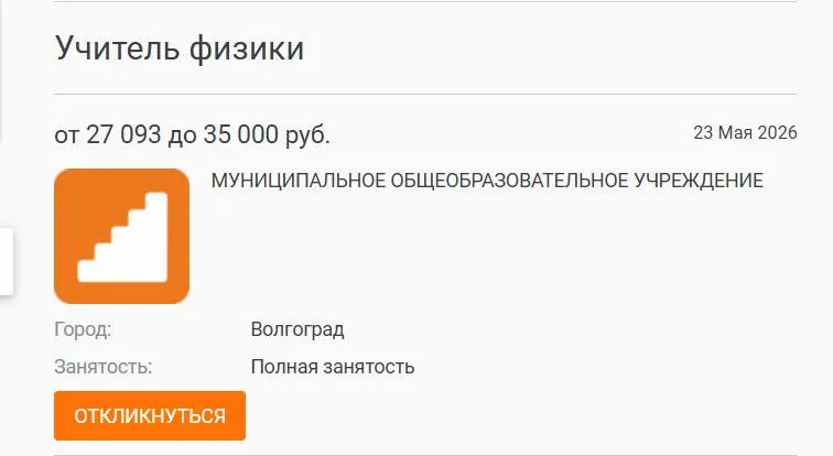 В школе №93 ученики 7–8 классов год занимались без профильного преподавателя: вакансия с зарплатой 27 тысяч рублей остаётся не закрытой, несмотря на размещение объявлений на официальных ресурсах.