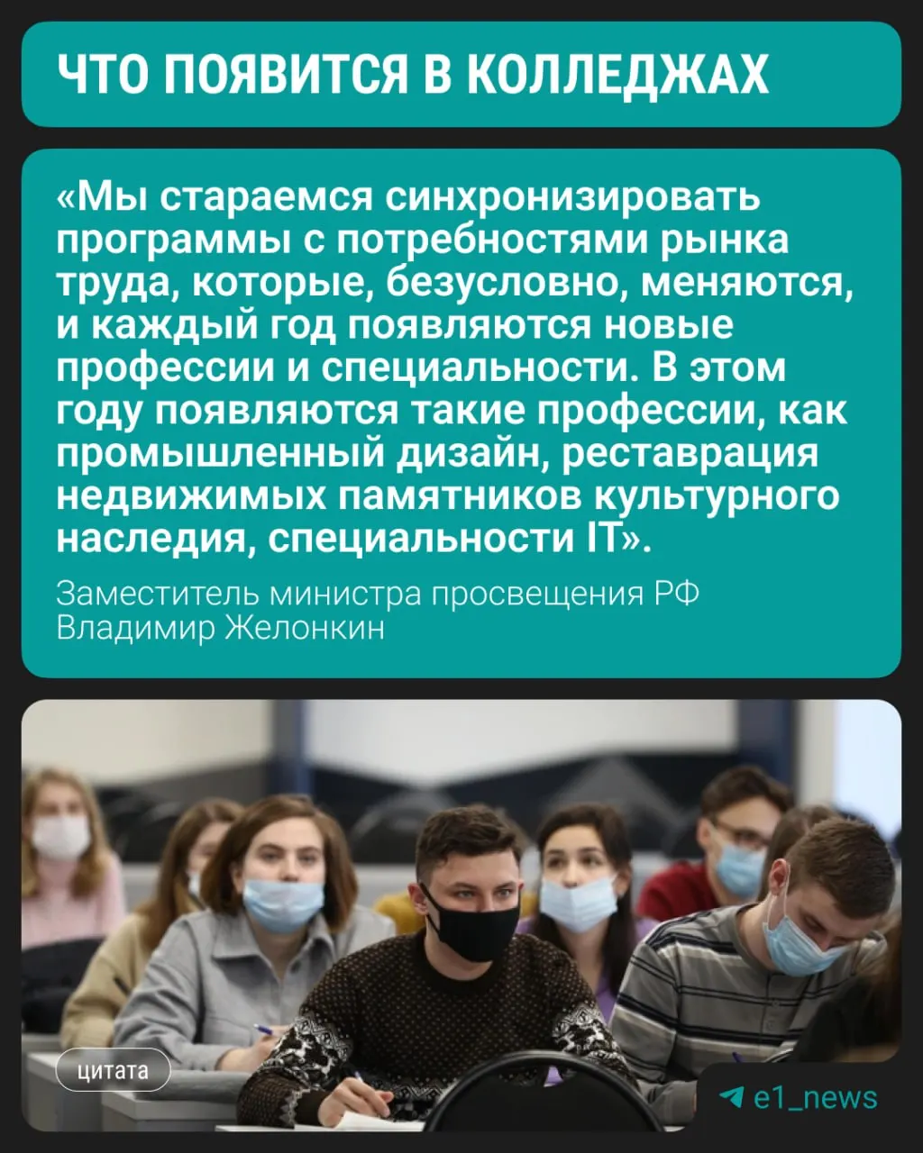 С этого года в колледжах начнётся подготовка по трём новым направлениям, сообщил заместитель министра просвещения на ПМЭФ. По-прежнему востребованы медицина, педагогика и строительные профессии.