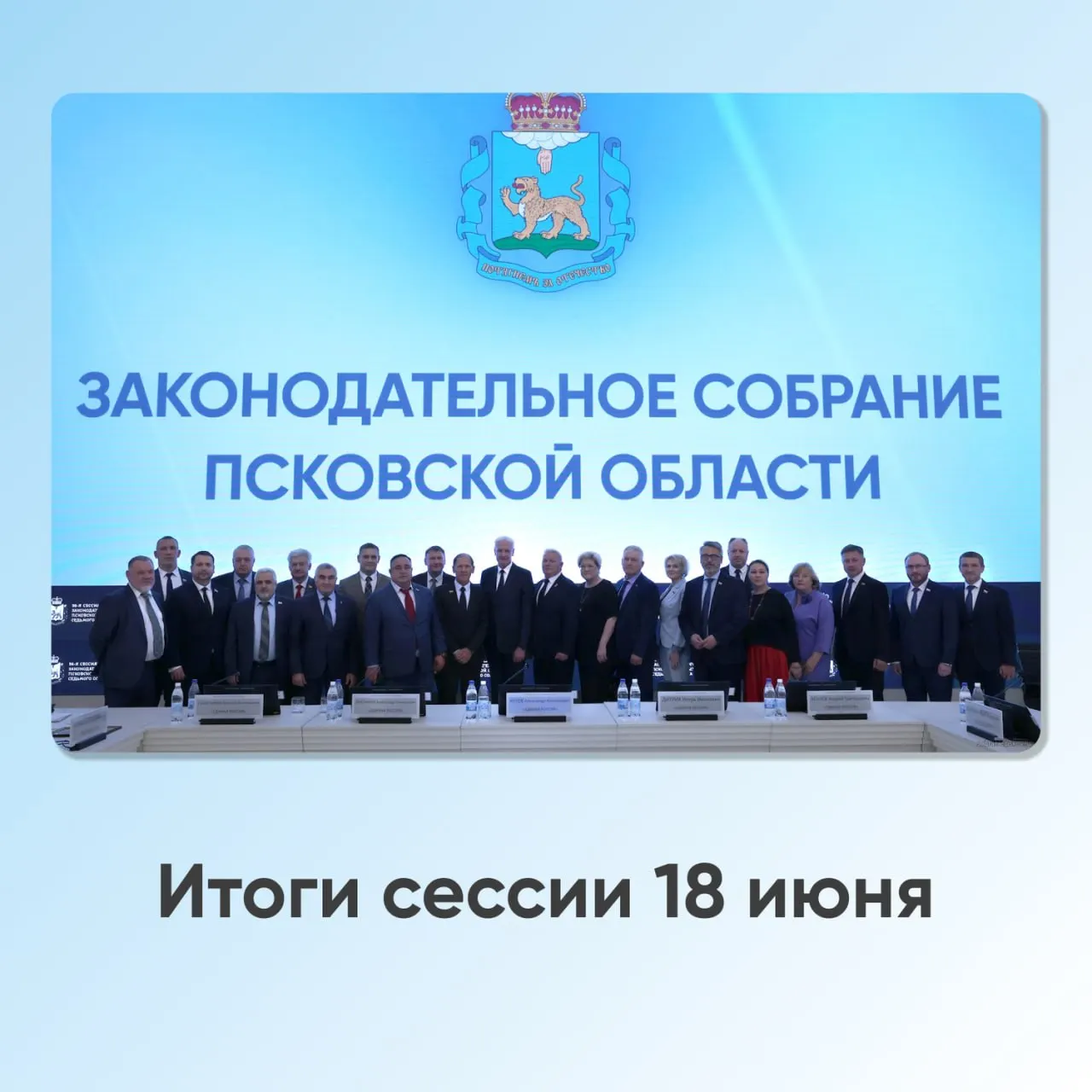 Депутаты обсудили профицит бюджета ФОМС, утвердили трёхдневные выборы, приняли решение о втором складе сухих органических отходов и установили охранные зоны в Порховском районе. Также затронули вопросы соцподдержки многодетных семей и работы коммунальных служб.