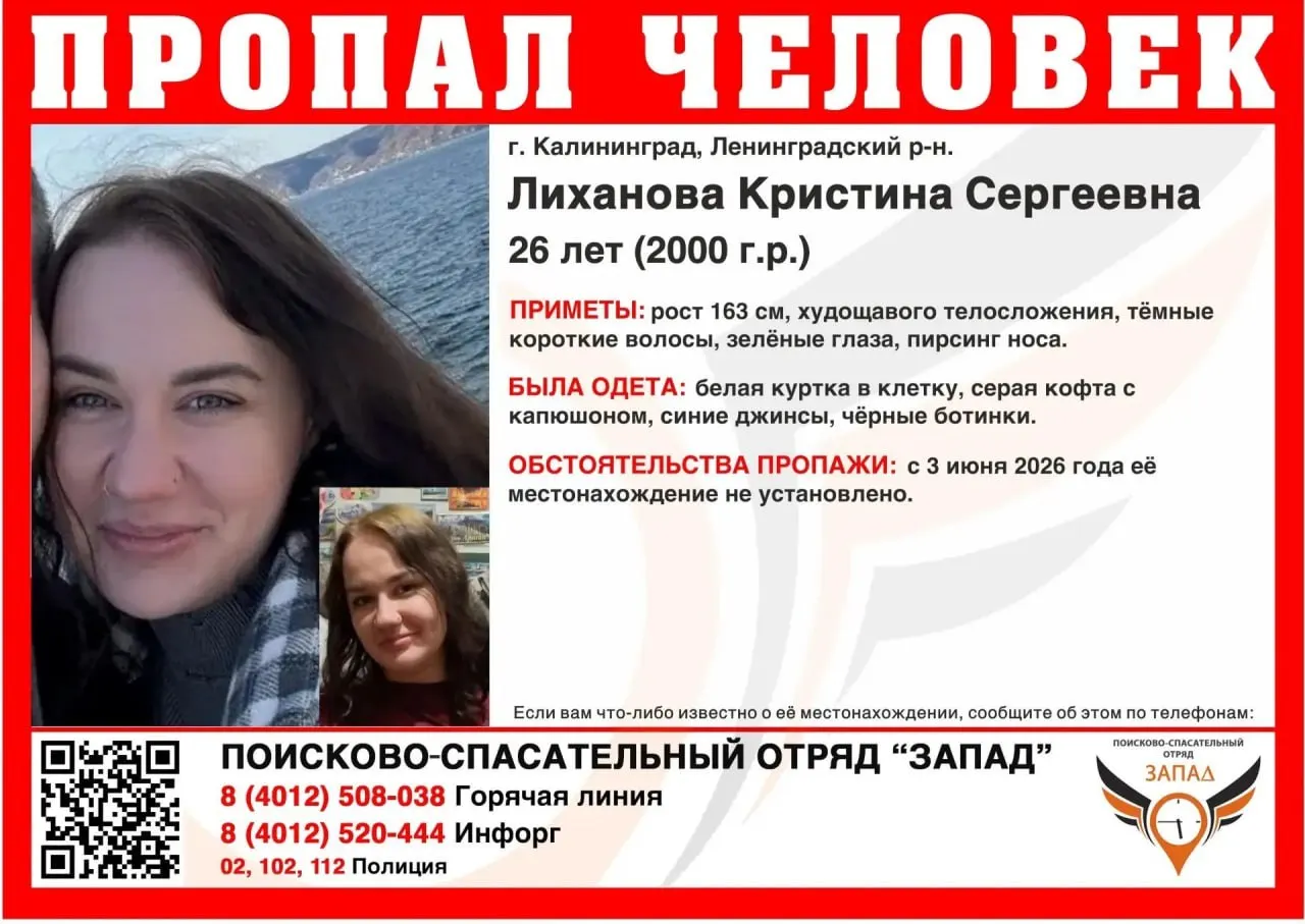 Девушка не выходила на связь с 3 июня. Описание внешности и одежды опубликовано — просят сообщать любую информацию по указанным номерам.