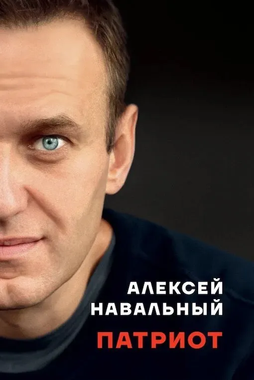 В годовщину 50‑летия политика опубликована бесплатная аудиоверсия книги «Патриот». В озвучке — близкие люди и известные музыканты, среди них вокалистка Наоко из Петербурга.