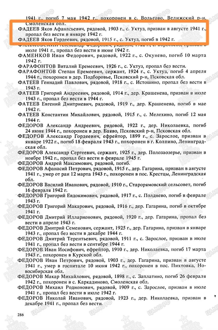 По солдатскому медальону установили личность: Яков Афанасьевич Фадеев, 1903 года рождения. Поисковики просят родственников связаться с областным поисковым центром.