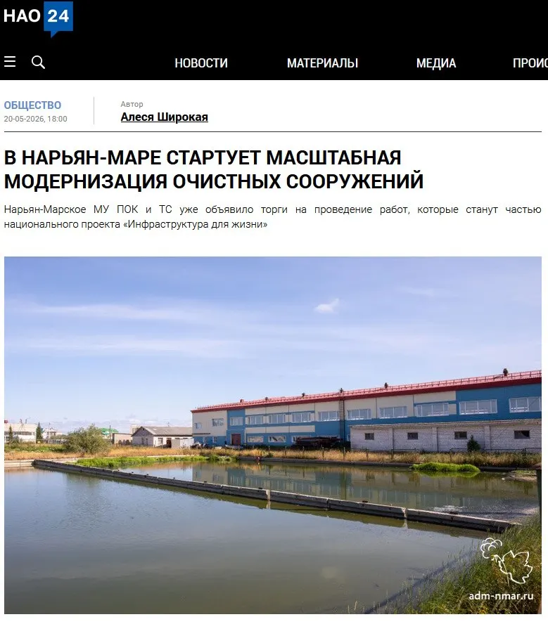 Тендер на реконструкцию канализационных очистных в Нарьян‑Маре на 314 745 000 ₽ остался без заявок; сроки реализации проекта теперь под вопросом.