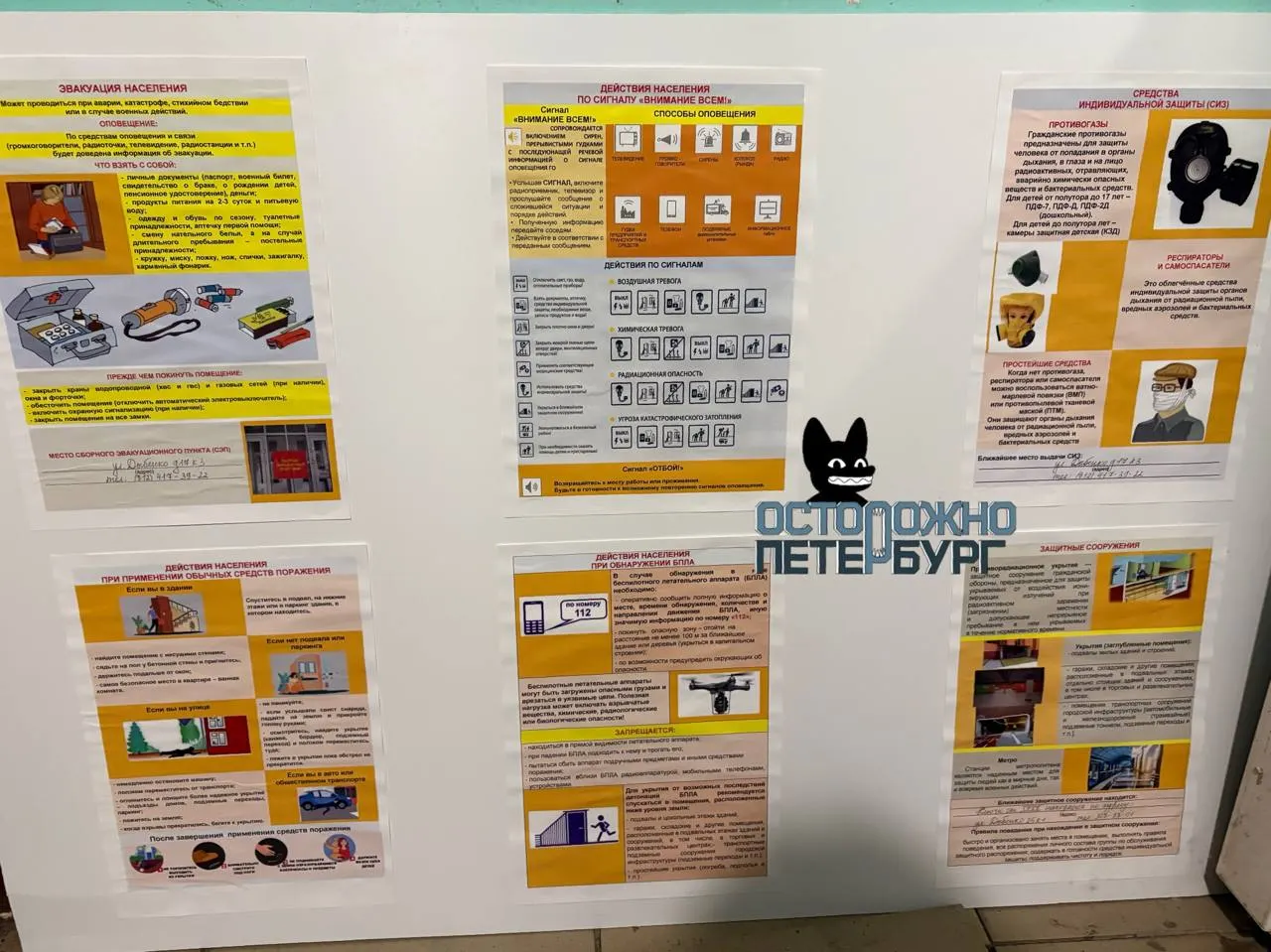 В Невском и Приморском районах появились плакаты с рекомендациями — куда отходить, как сообщить и что запрещено делать при обнаружении беспилотника.