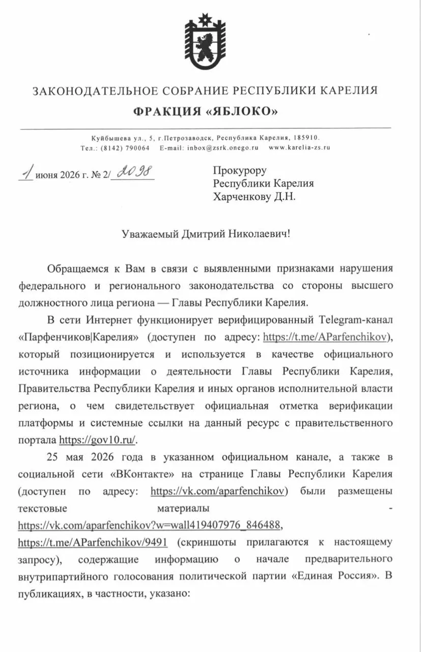 Руководитель карельского «Яблока» обвинила регионального главу в превращении официальных аккаунтов в площадки для партийной агитации: в его Telegram и «ВКонтакте» нашли несколько материалов о праймериз.
