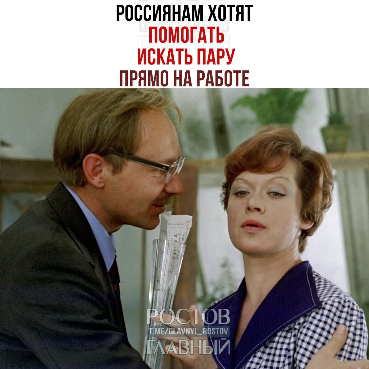 Валентина Матвиенко призвала компании создавать службы знакомств и проводить вечера для холостых, полагая, что там завязываются отношения, которые нередко перерастают в браки.