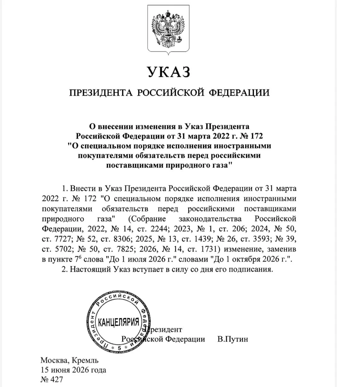Президент продлил порядок платежей за российский газ: иностранцы смогут оплачивать поставки не только через Газпромбанк, но и через другие российские банки — указ уже вступил в силу.