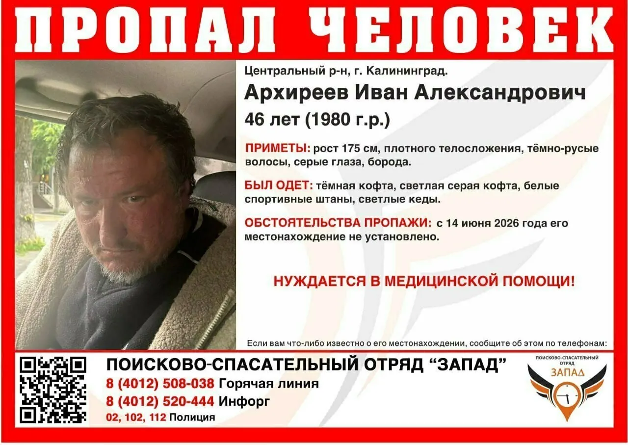 Иван Архиреев не выходит на связь с 14 июня. Мужчина нуждается в медицинской помощи — свидетелей просят сообщать о его местонахождении по телефонам экстренных служб.