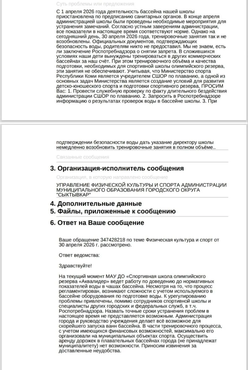 Бассейн «Аквалидер» закрыт после проверки Роспотребнадзора; резервный бассейн не справляется с потоком детей, из‑за чего под угрозой подготовка спортсменов к федеральным соревнованиям.