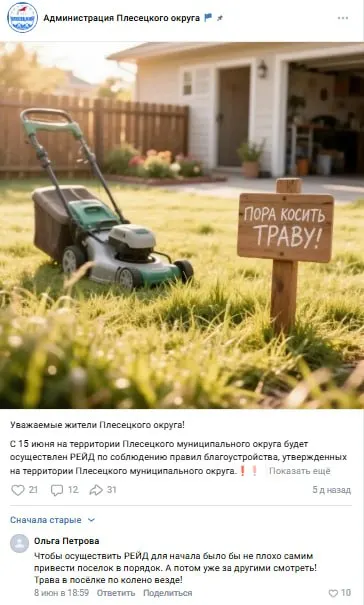 Жителей Плесецкого округа Архангельской области принуждают косить траву не только на своих участках, но и на прилегающих территориях; при отказе обещают штрафы. При этом муниципальные земли остаются заросшими, а прокуратура молчит.