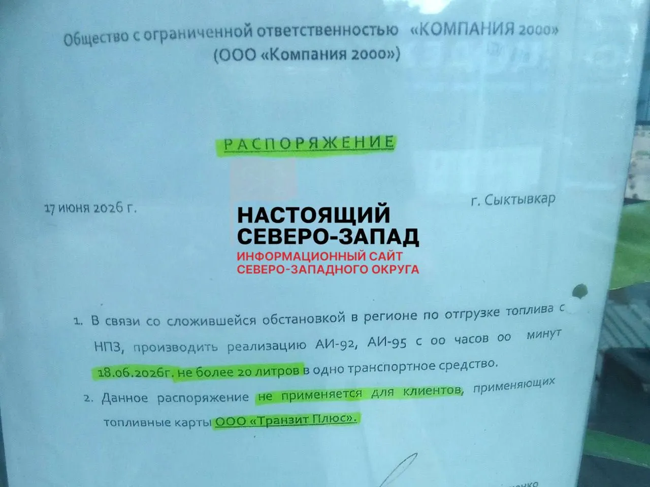 На ряде автозаправок Республики Коми ввели лимит по отпуску бензина (до 20 л) и отказались от постоплаты — заправки объясняют это проблемами с поставками.
