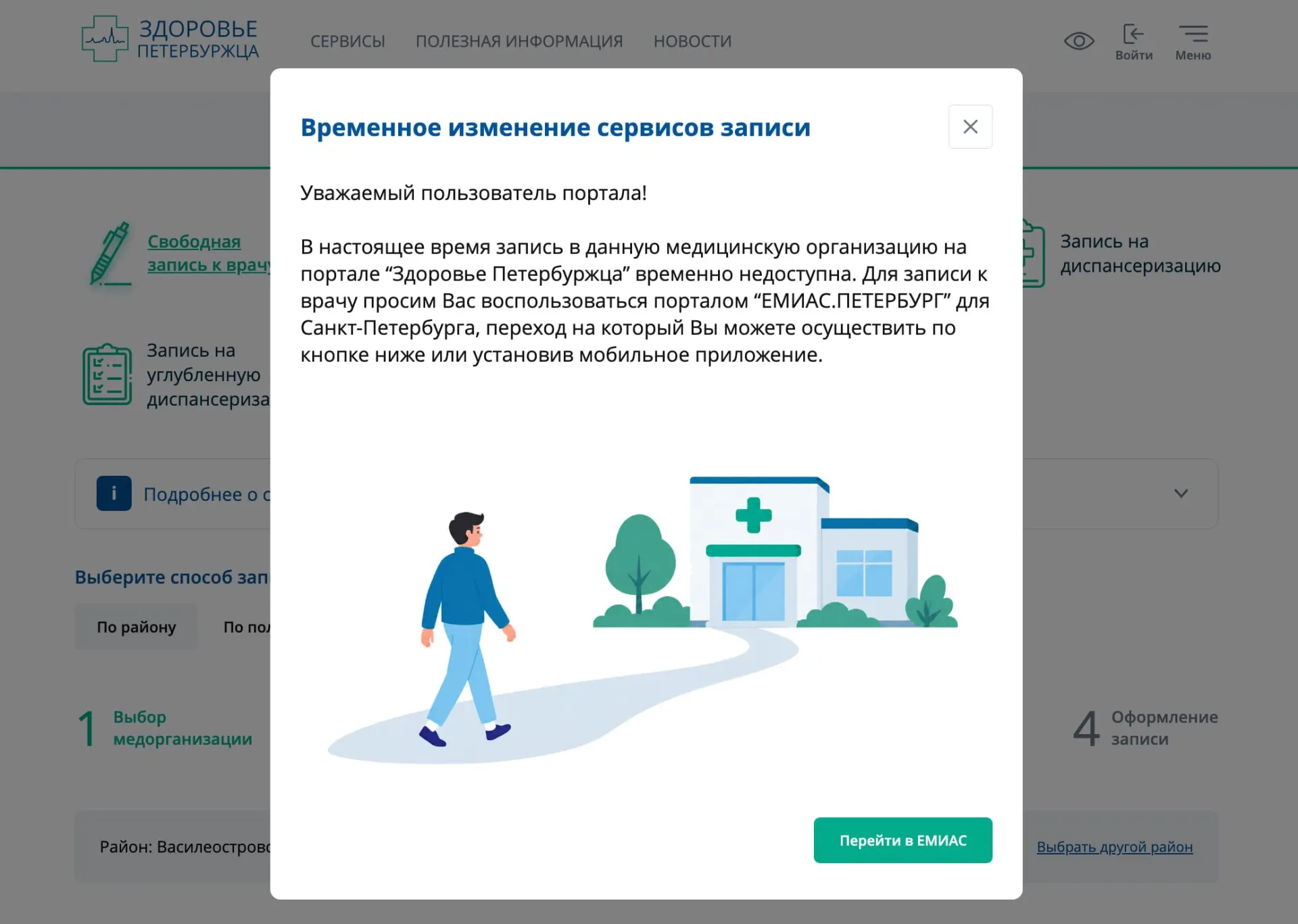При попытке записаться в поликлиники № 3 и № 71 пользователей перенаправляют на сайт ЕМИАС; в городе продолжается поэтапный перевод медучреждений на московскую систему.