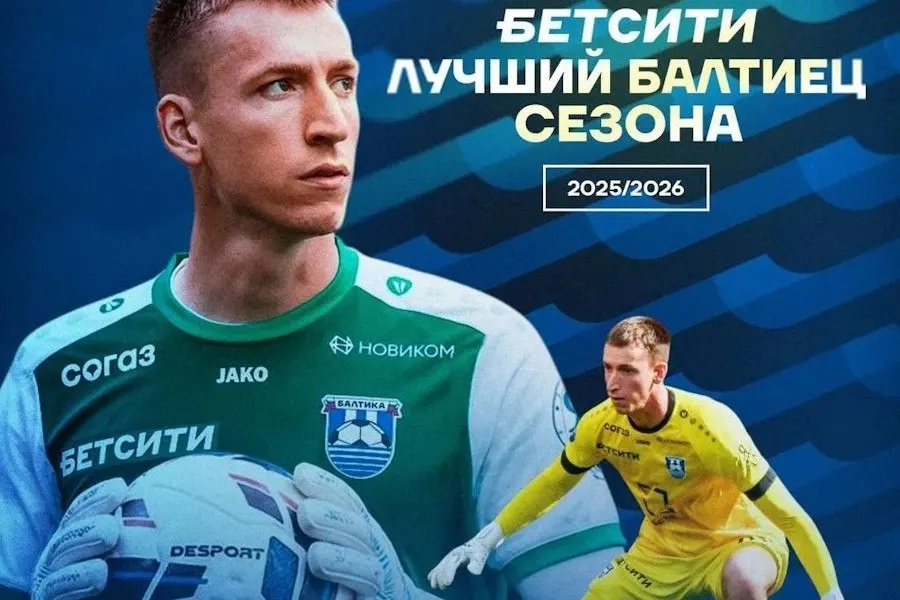 Вратарь «Балтики» Максим Бориско набрал 32% голосов болельщиков и признан лучшим игроком клуба по итогам сезона; команда заняла шестое место в РПЛ, набрав 46 очков в 30 турах.