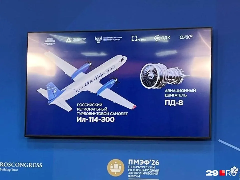 Первый турбовинтовой Ил-114-300 получил сертификат на ПМЭФ. Три самолёта передадут 2‑му объединённому архангельскому отряду — первый прибудет в декабре, ещё два — в апреле 2027 года.