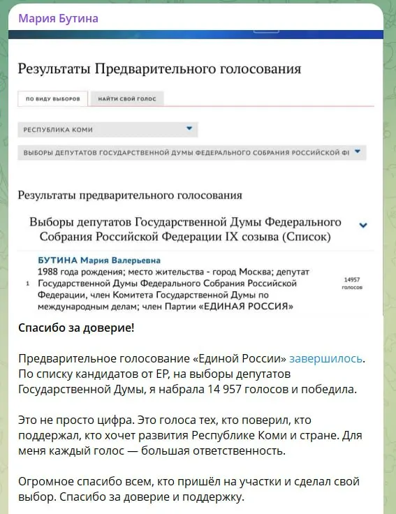 Депутат сообщила о 14 957 голосах и благодарности избирателям, хотя в регионе не существовало физических избирательных участков — праймериз проводились исключительно в онлайн‑формате. Партия отмечает более 10 млн участников, а голосование сопровождалось жалобами на принуждение в ряде регионов.