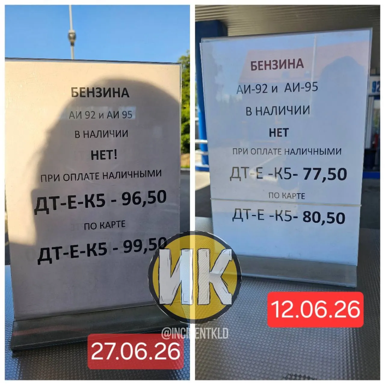 Житель прислал фото: на одной и той же АЗС на улице Борзова цена дизельного топлива поднялась на 20 рублей за литр за две недели.