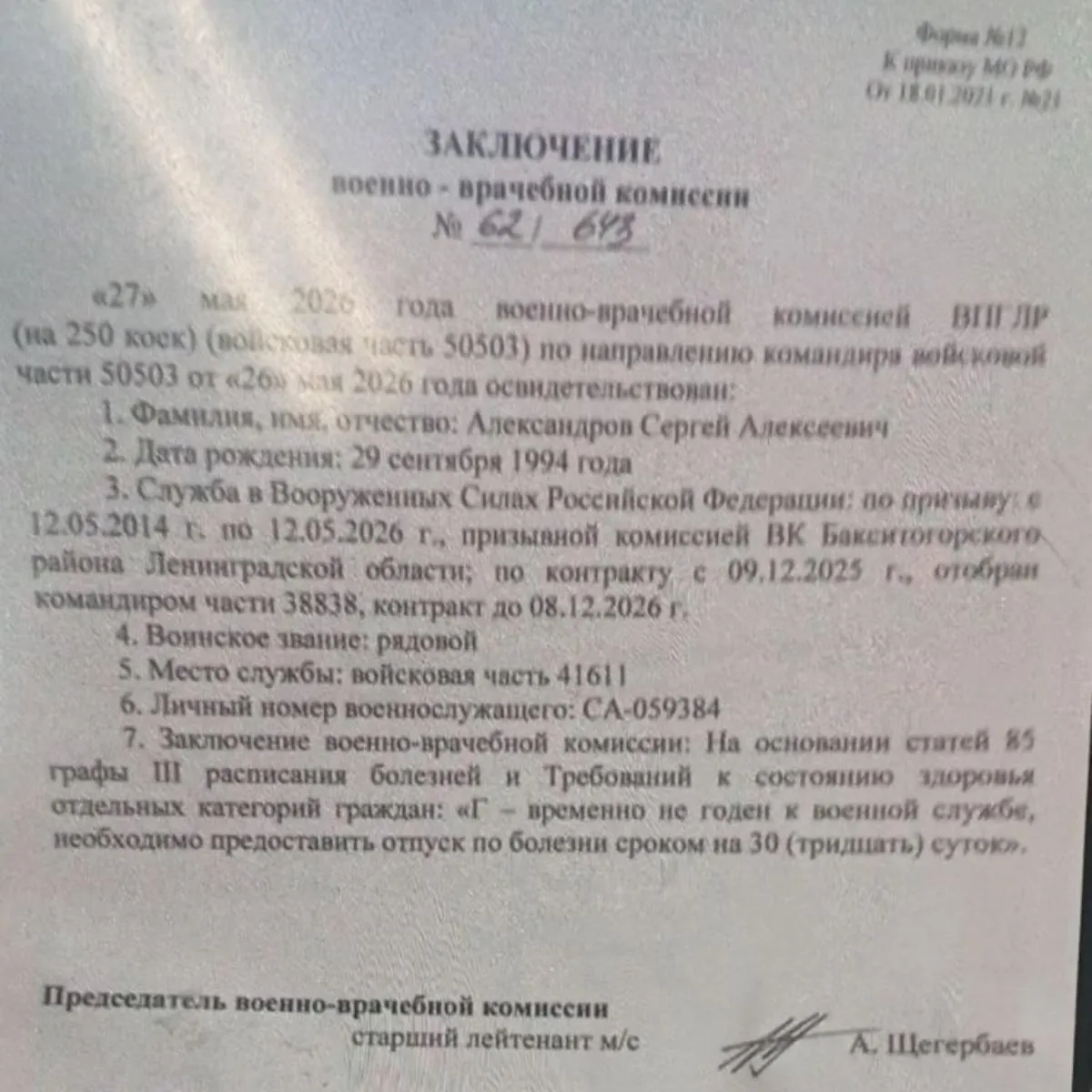 Боец 11-го танкового полка утверждает, что после тяжёлого ранения его и других солдат, в том числе людей с ограничениями по здоровью, планируют отправить на новое наступление в Харьковской области; мать просит вмешаться.