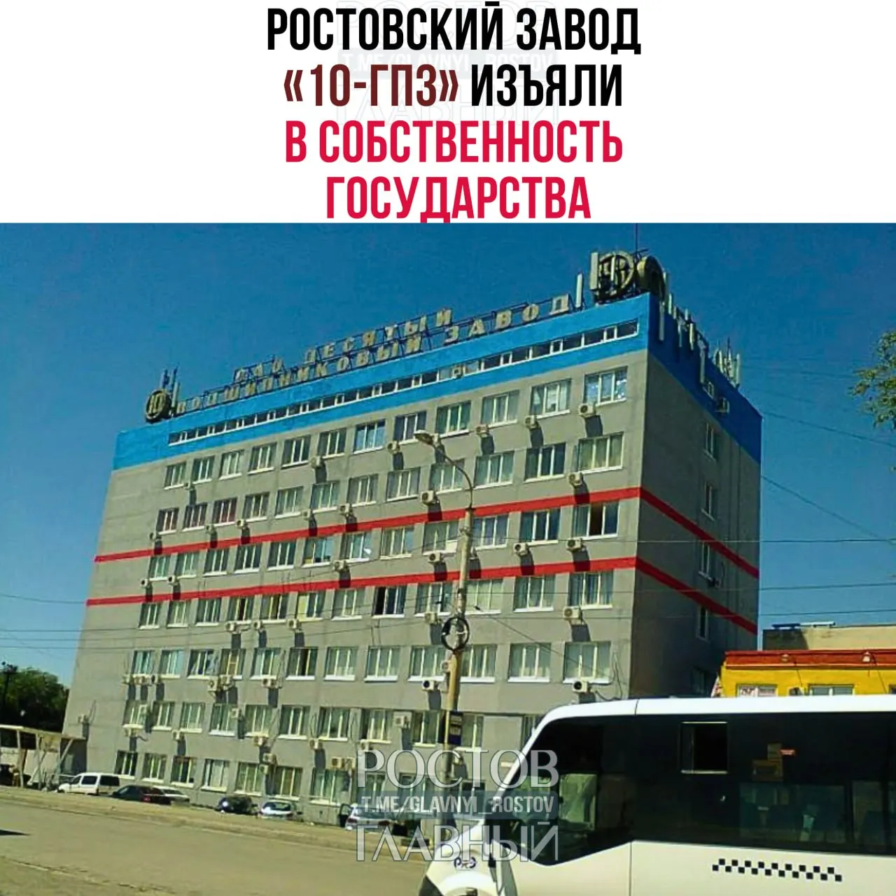 По иску Генпрокуратуры суд изъял у бывших владельцев активы трёх подшипниковых заводов общей стоимостью около 200 млрд рублей. В список вошли предприятия в Ростове и Твери.