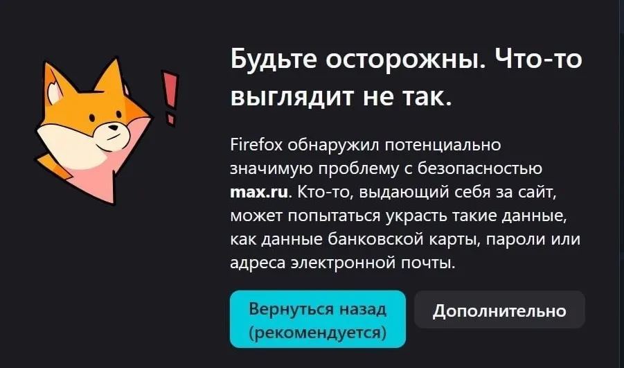 С начала июня у мессенджера «МАХ» появились серьёзные проблемы: браузерная версия перестала загружаться в популярных браузерах, возможно из‑за отзыва SSL‑сертификата, а приложение для iPhone удалено из App Store и сейчас требует недоступного обновления — уведомления не приходят автоматически.