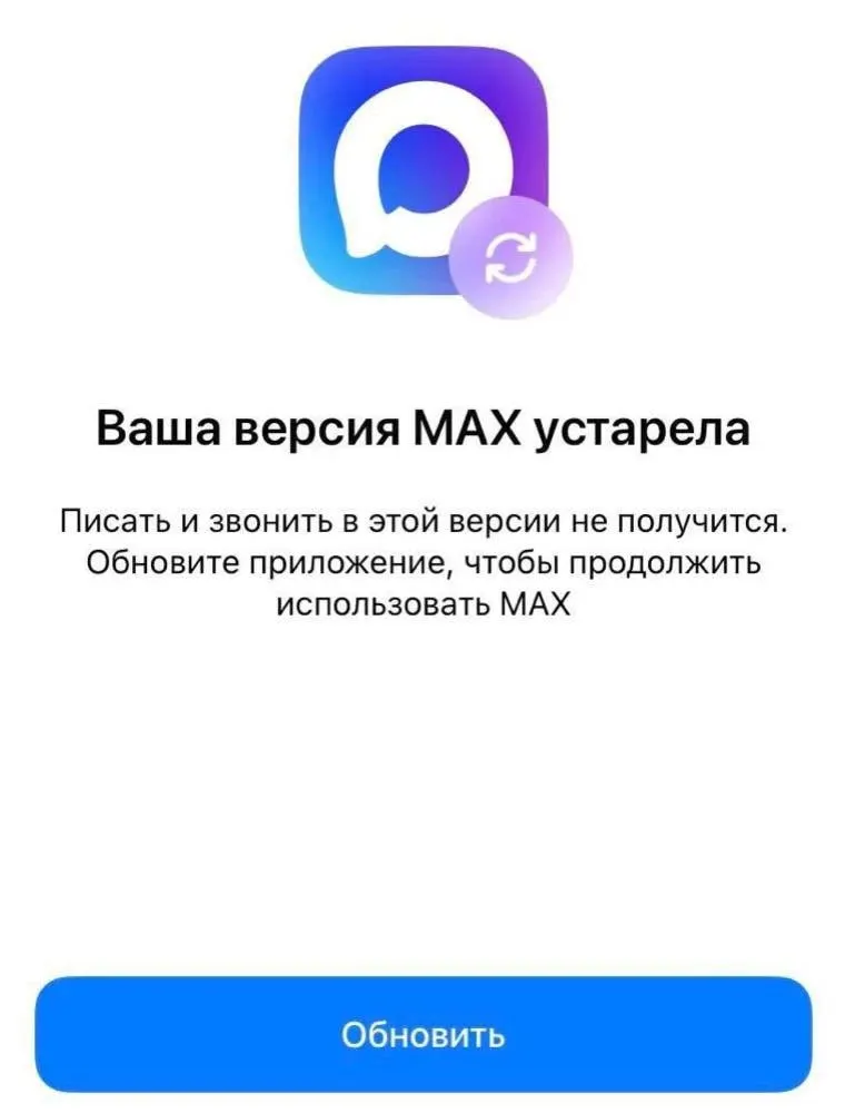 После удаления приложения из App Store часть владельцев iPhone столкнулась с требованием обновления, недоступным в магазине, из‑за чего мессенджер перестал корректно работать у некоторых пользователей.