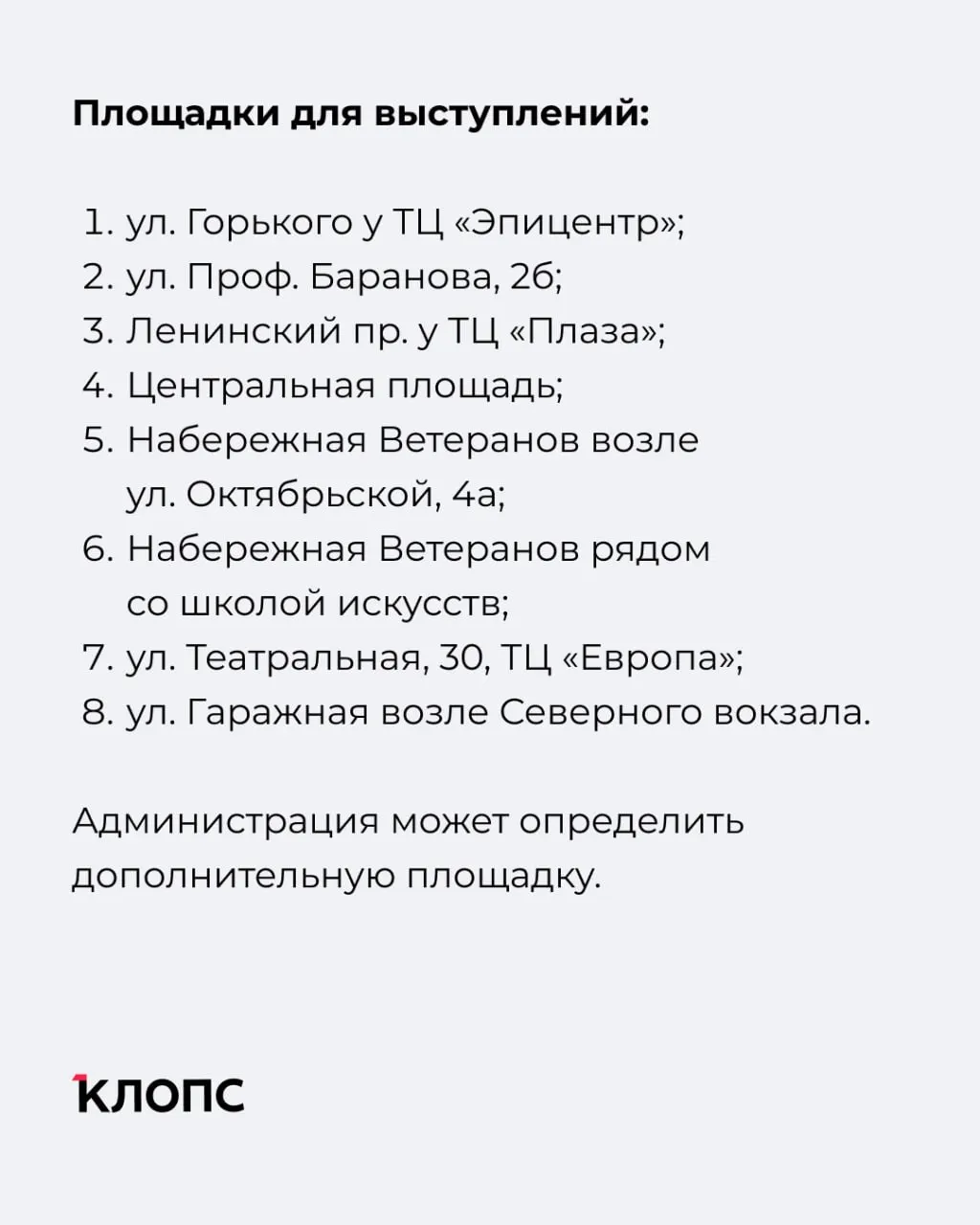 Музыкантам разрешено играть в определённых точках города с 10:00 до 21:00, но перед каждым выступлением нужно получить согласие администрации и соблюдать ряд ограничений: без ударных, без мощной аппаратуры, без алкоголя и с соблюдением авторских прав.