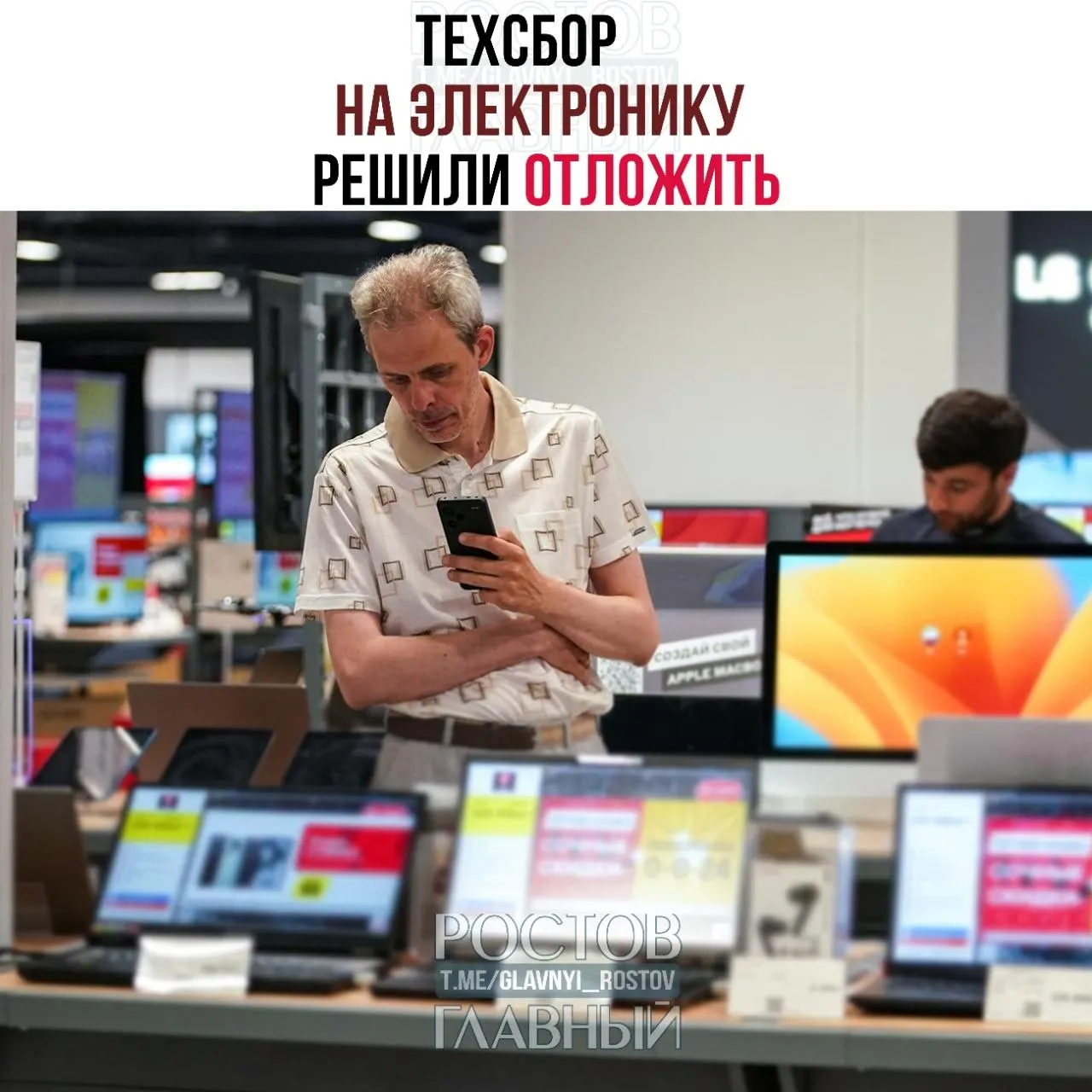 Власти предлагают перенести начало взимания налога на импорт электроники — от ноутбуков и смартфонов до комплектующих — на 1 декабря 2026 года. Планируется направлять поступления на развитие отечественных решений.
