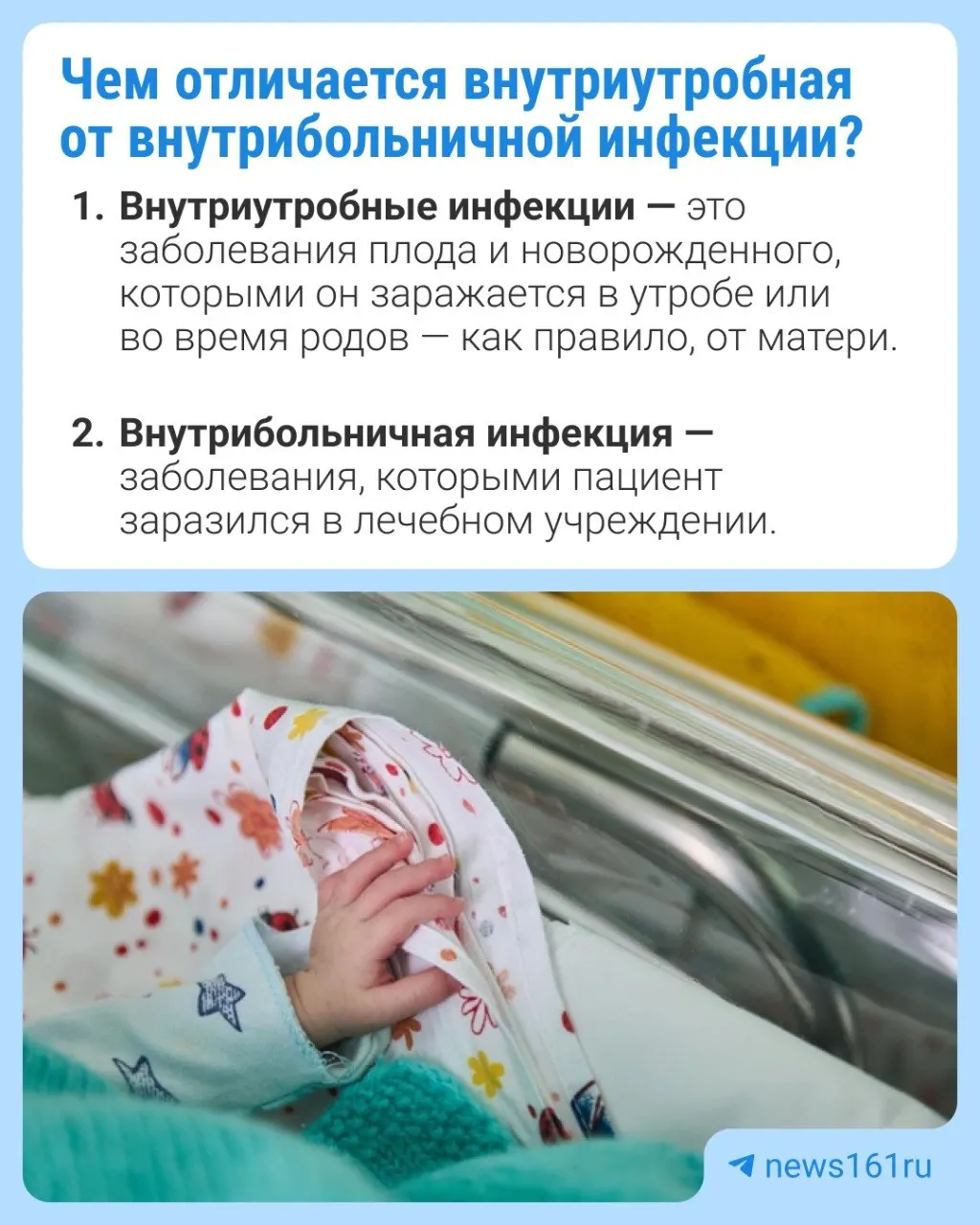 В докладе Роспотребнадзора за 2025 год отмечают аномально высокий показатель: в Ростовской области внутриутробных инфекций у новорождённых в 139 раз больше, чем инфекций, приобретённых в стационаре. Эксперты связывают это с размытыми критериями диагностики и недостаточными обследованиями пар «мать — ребёнок».