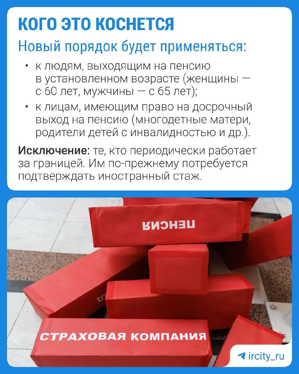 Пенсионный фонд будет принимать решение за 30 дней до достижения пенсионного возраста; уведомление придёт в течение трёх рабочих дней. Подробности и возможные исключения пока уточняются.