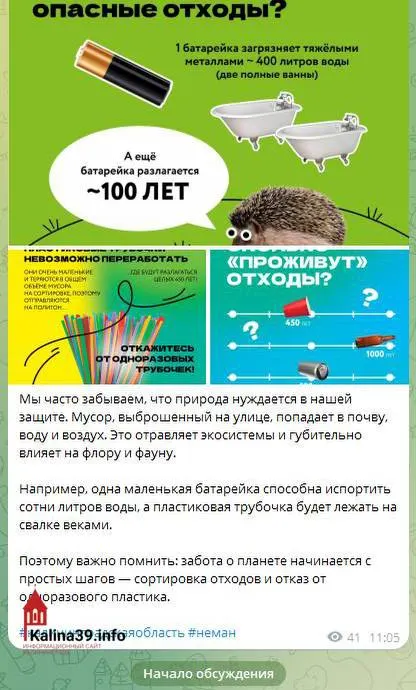 Администрация Неманского округа призвала жителей сдавать использованные батарейки из-за их вреда для среды, но в самом районе отсутствуют специализированные пункты — ближайший приём расположен в Гвардейске.