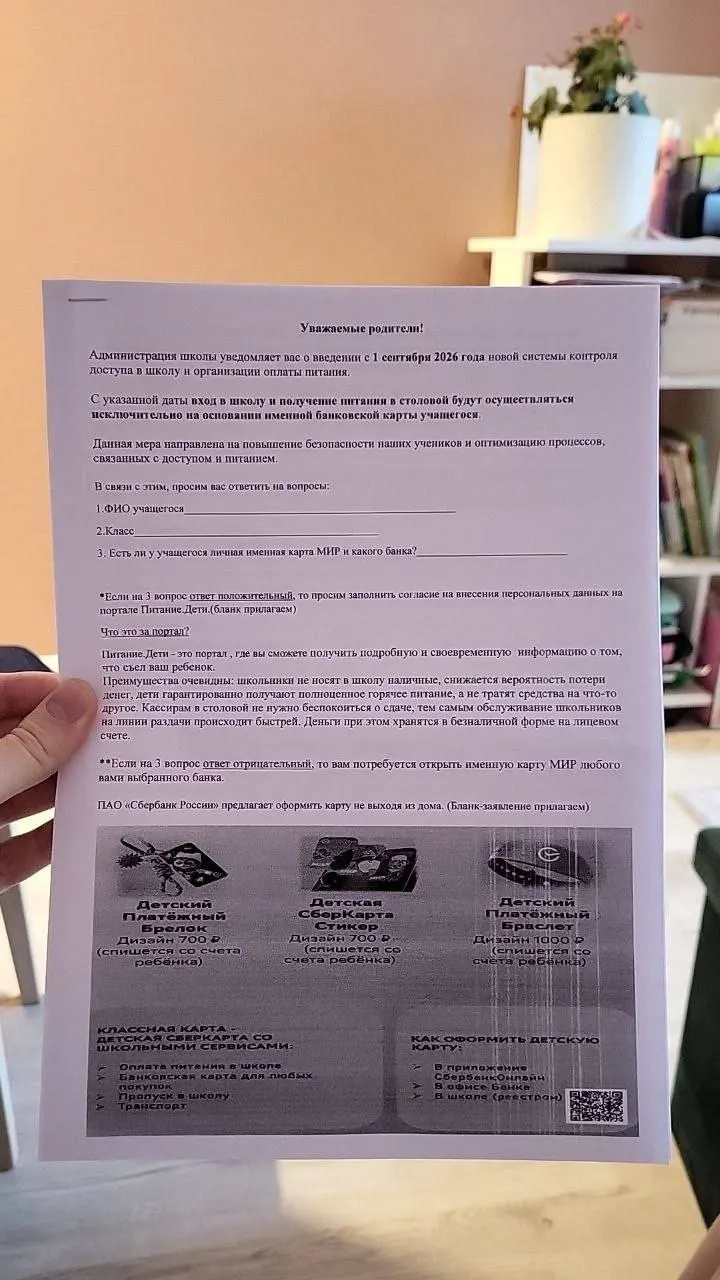В ряде школ региона доступ в здание и оплата в столовой теперь привязаны к банковским картам или электронным браслетам. Родители получают отчёты в приложении, но у тех, кто забудет или потеряет карту, возникают проблемы. По закону у родителей есть право отказаться от таких систем, однако школы не всегда готовы к альтернативе.