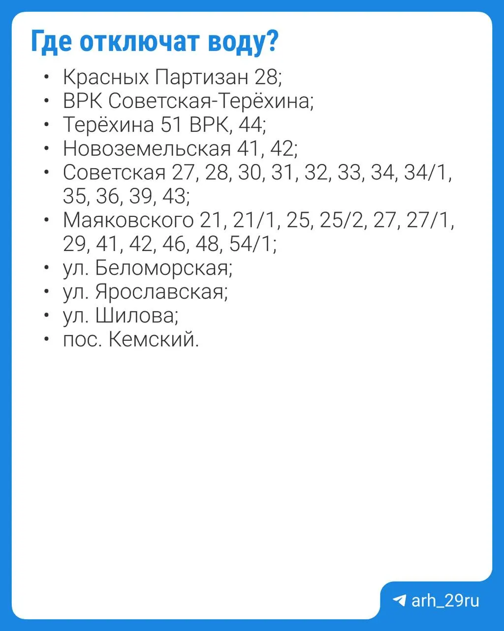 В Архангельске воду отключат с 14:30 до 20:00 из‑за ремонтных работ. Уточняют перечень домов, которые попадут под временное отключение.