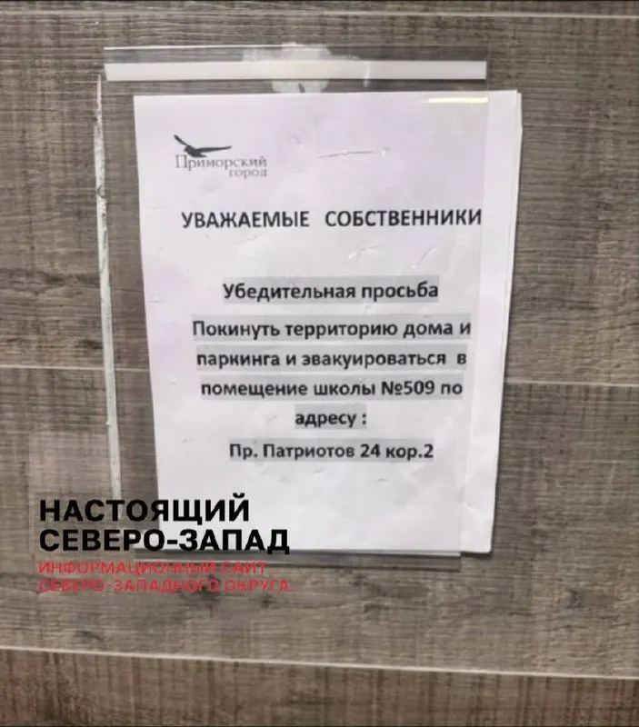 Жителям дома на проспекте Патриотов поручили срочно покинуть квартиры после обнаружения неразорвавшегося БПЛА; на место прибыли сапёры, эвакуированных направили в школу №509.