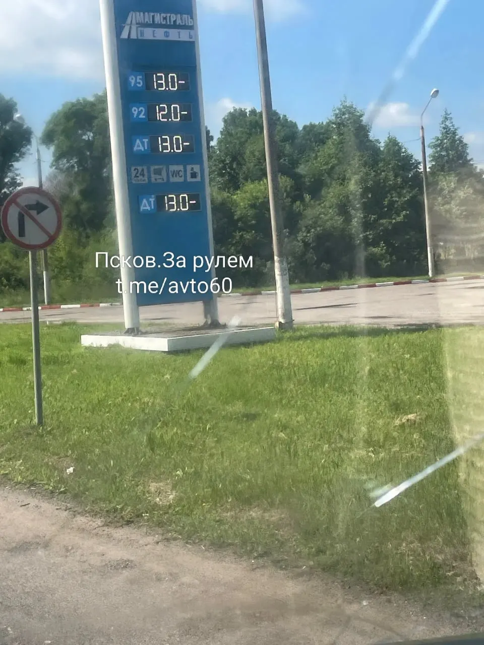 На заправке в Псковском районе литр бензина АИ‑92 и АИ‑95, а также дизельного топлива продают по цене до 130 руб./л.