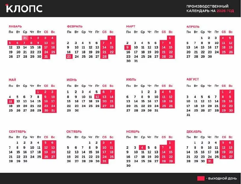 Выходные начнутся в пятницу, 12 июня (День России), и продлятся по воскресенье, 14 июня. Ещё две короткие рабочие недели ожидаются в ноябре и декабре.