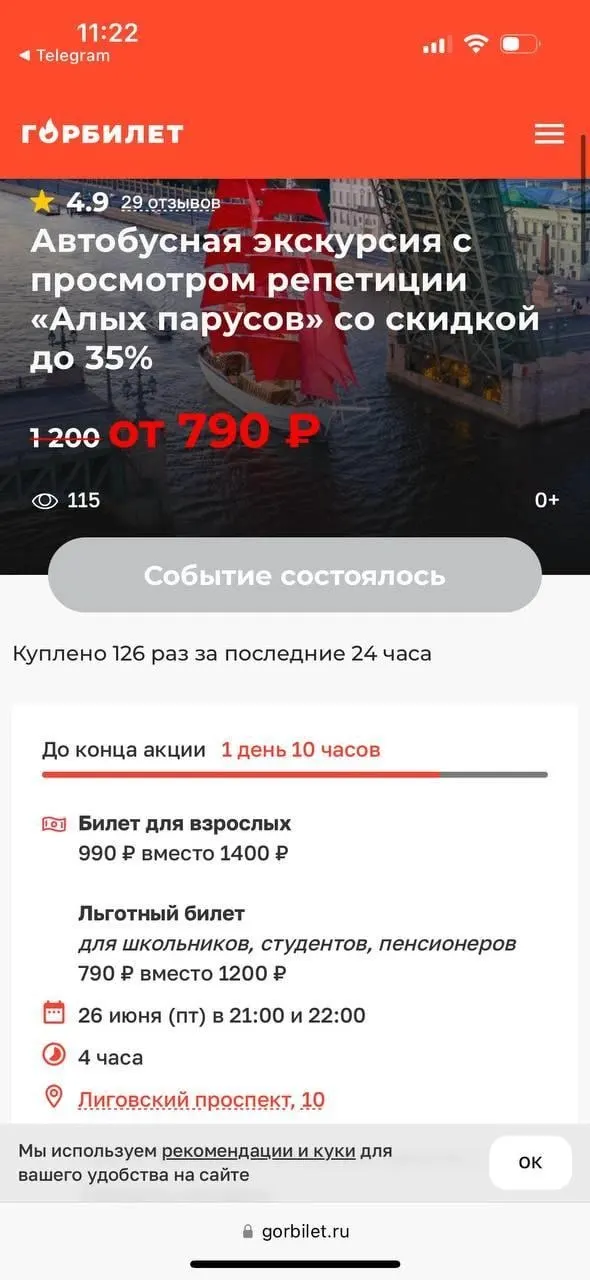Доступ зрителей на техническую репетицию праздника выпускников 26 июня с 20:00 до 02:30 закрыт, сообщил вице‑губернатор Борис Пиотровский; при этом некоторые организаторы экскурсий анонсировали возможность увидеть проход корабля по Неве.