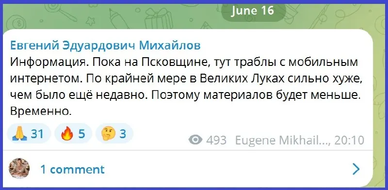 По словам бывшего губернатора, в Псковской области, особенно в Великих Луках, заметно ухудшилось качество мобильного интернета.