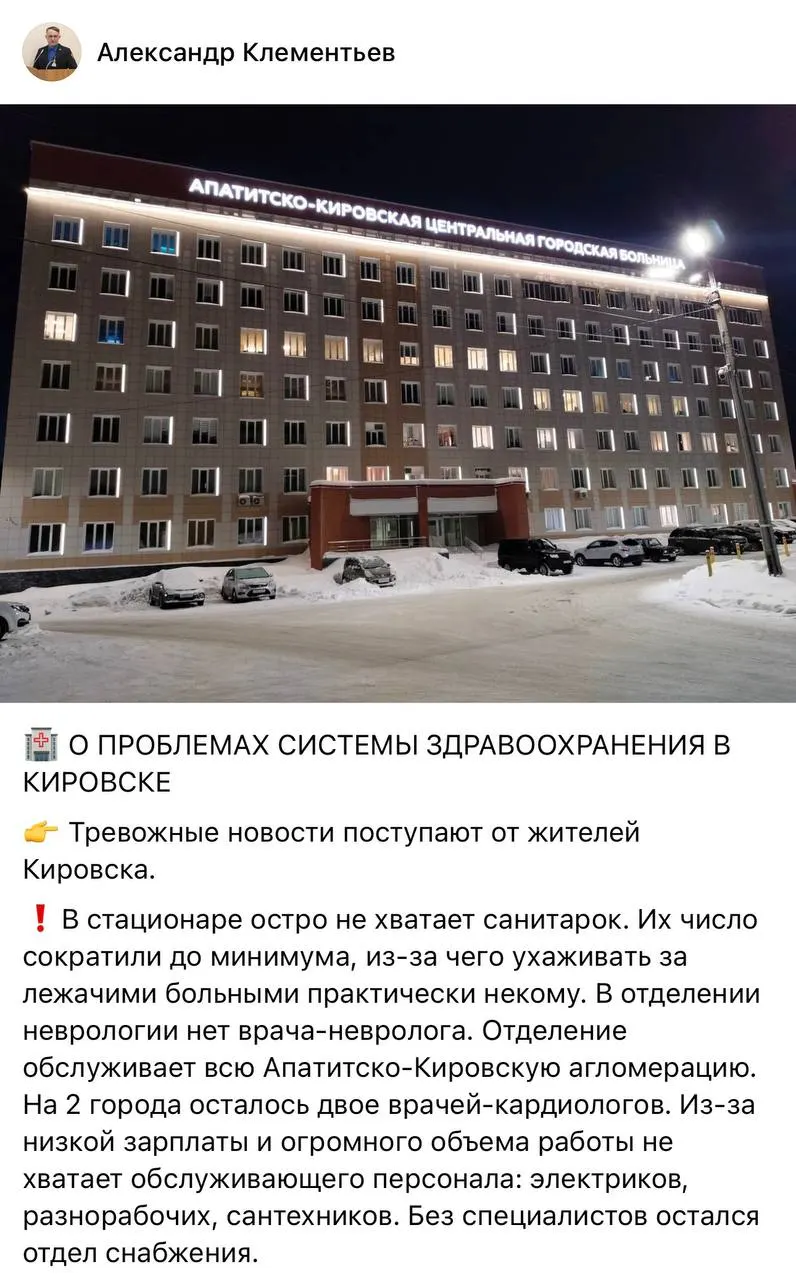 В центральной районной больнице Кировска не хватает специалистов: отсутствуют офтальмолог, стоматолог и нарколог, невролог обслуживает два города, также не хватает санитарок и работников регистратуры.