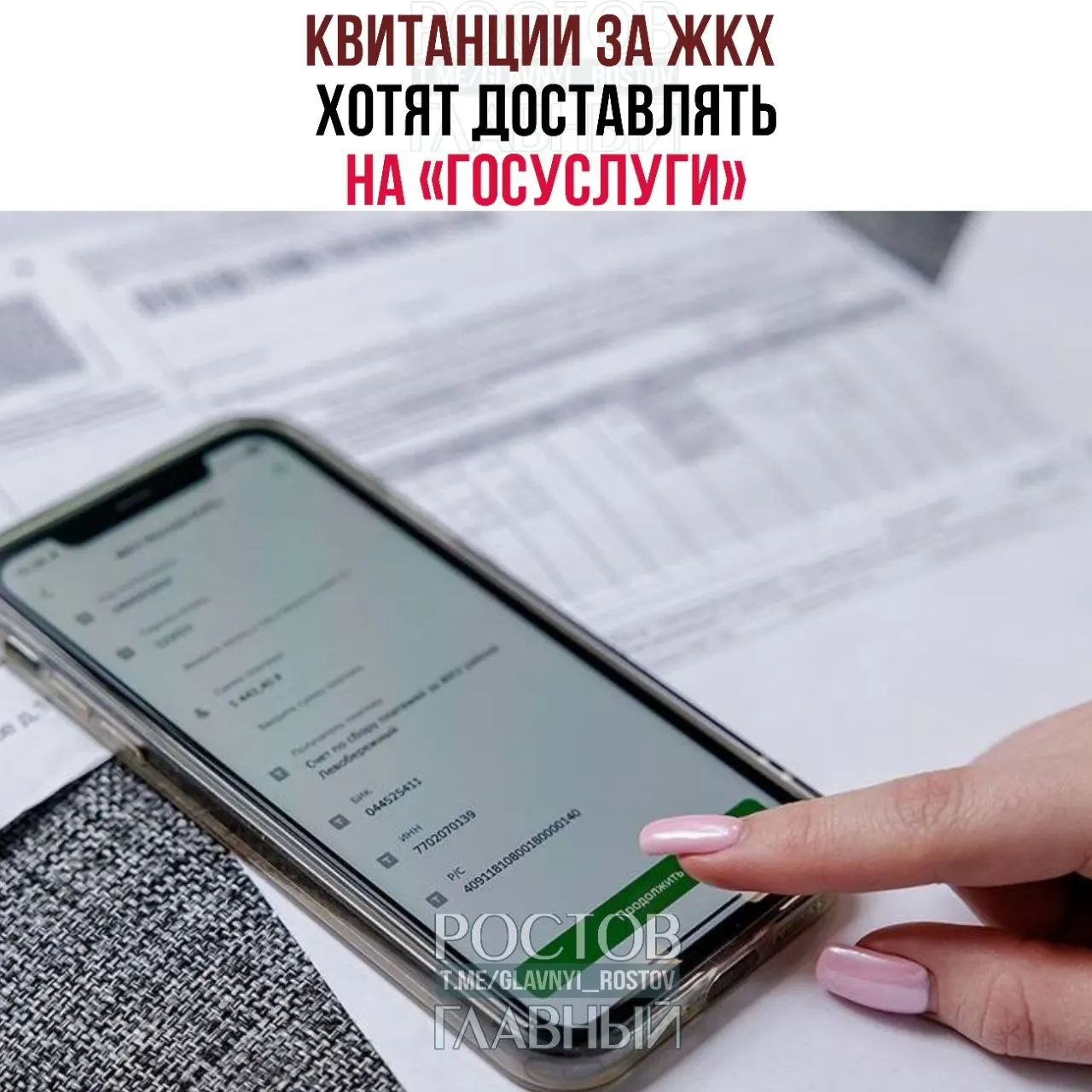 Законопроект предлагает отправлять платёжные документы за коммунальные услуги в личный кабинет на портале «Госуслуги», если получатель зарегистрирован и не отказался от электронного формата.