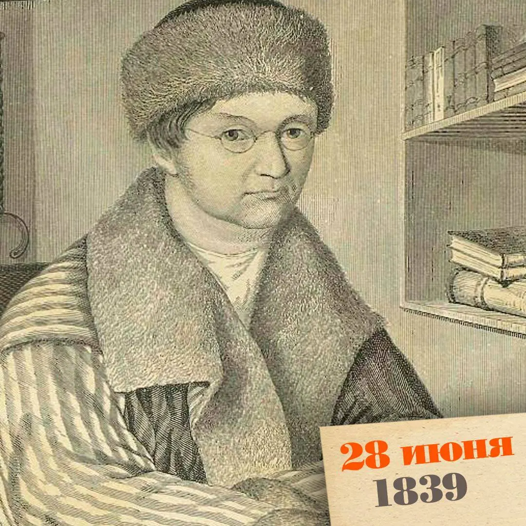 Во Петербурге умер Александр Воейков — поэт, переводчик, журналист и автор памфлета «Дом сумасшедших», который циркулировал в рукописи и был опубликован полностью посмертно.