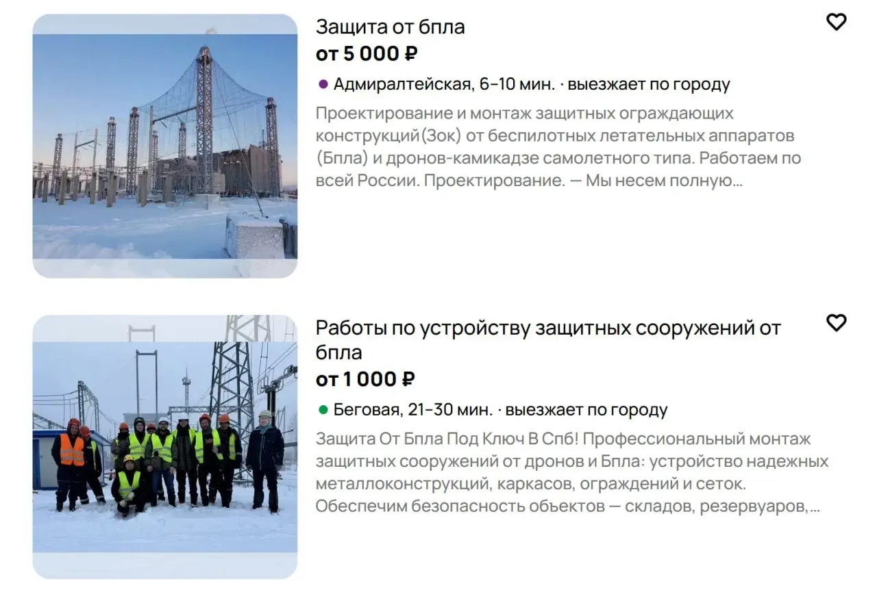 В Санкт-Петербурге и других крупных городах на Avito появились объявления об установке антидроновых сеток, металлических экранов и продаже систем РЭБ. Цены — от 14 тыс. до 100 тыс. рублей и выше; системы подавления стоят от 80 тыс.