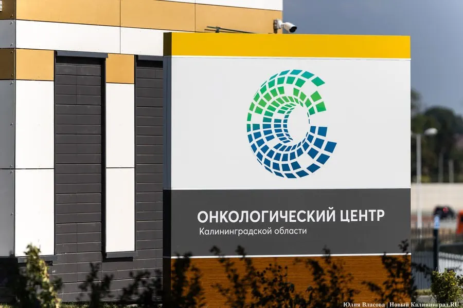 Минфин: онкоцентр и&nbsp;городская детская поликлиника Калининградской области пока не&nbsp;вписываются в&nbsp;систему ОМС