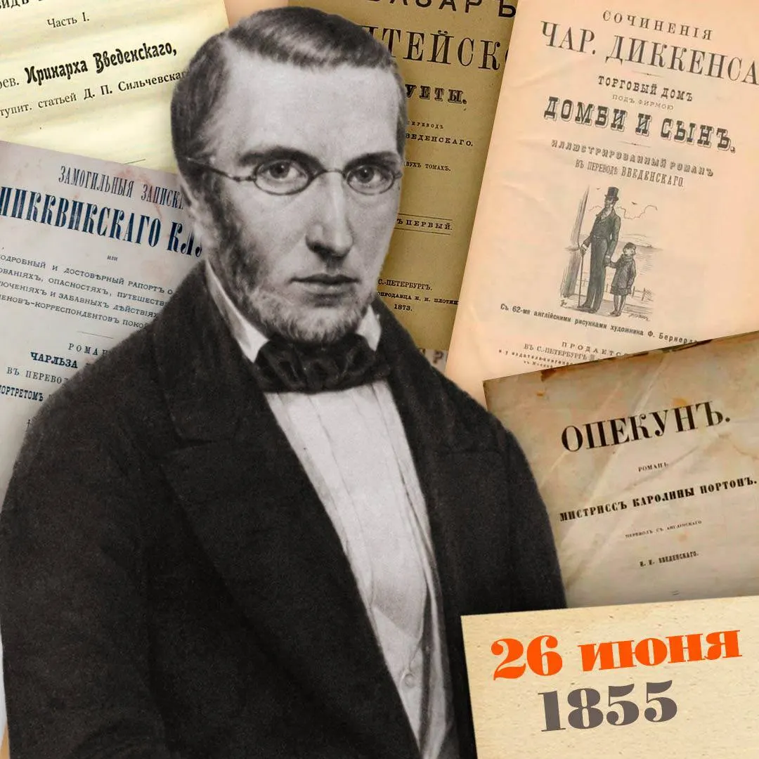 Ему было около сорока лет; он сделал первые русские переводы Диккенса, Теккерея и Шарлотты Бронте, преподавал и выступал против крепостничества.